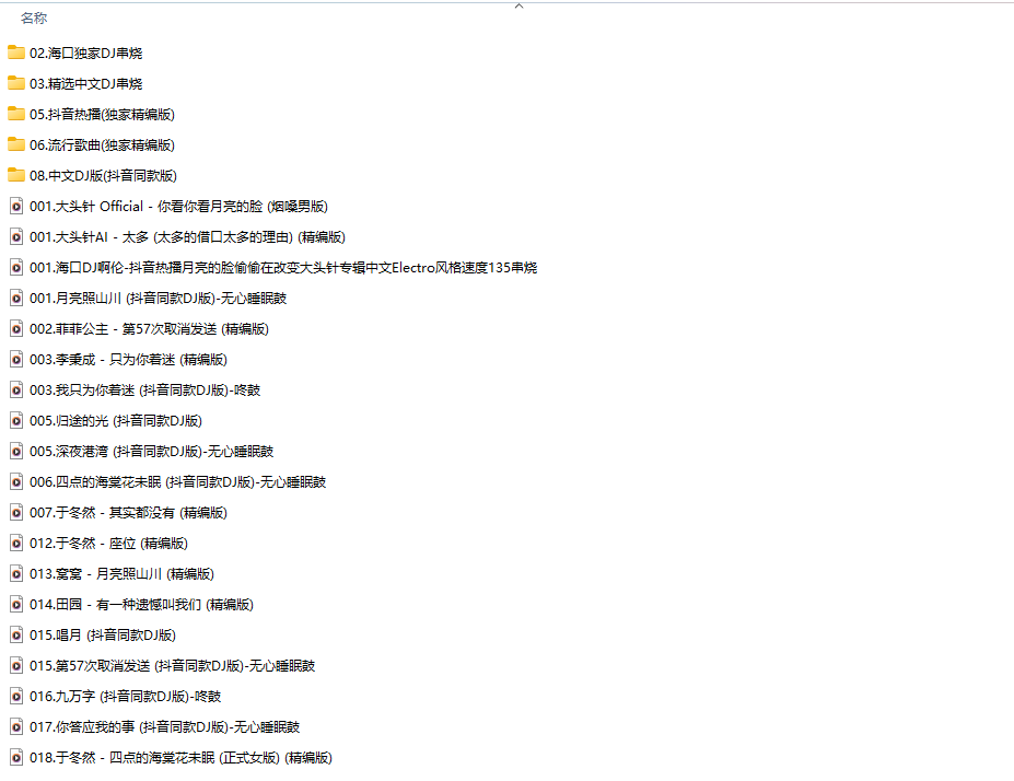 【集合打包】2026抖音价值128元【DJ0857-Q系列1期X2】16G音乐带DJ车载U盘